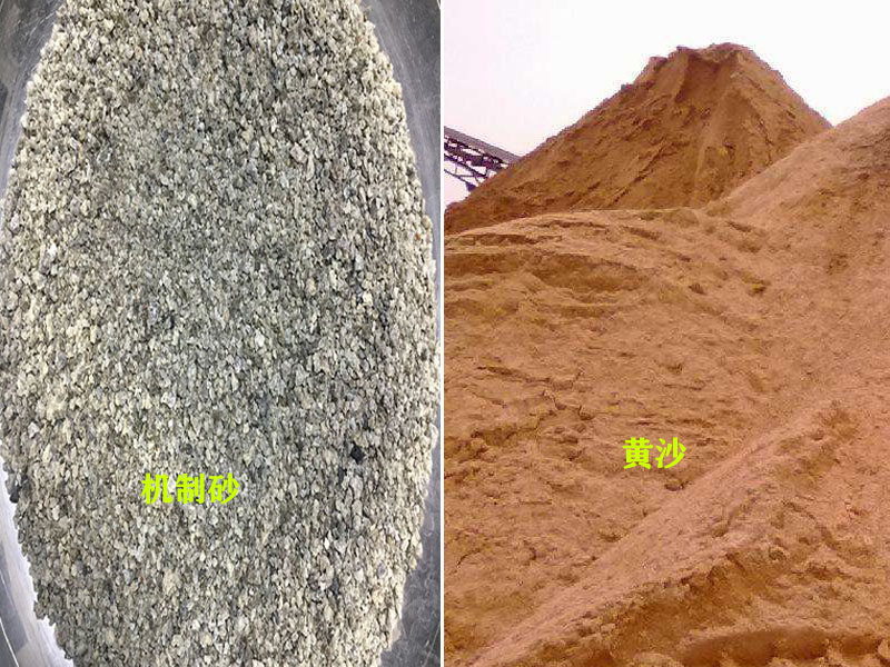 機制砂與黃沙